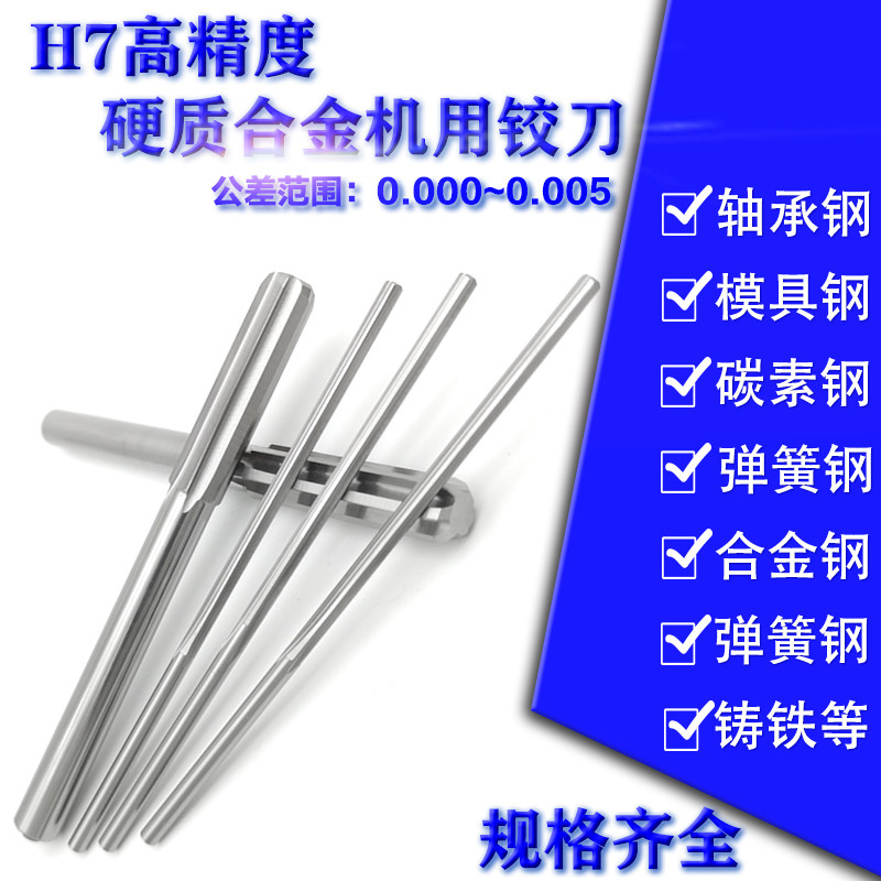 LENGTHENED TUNGSTEN STEEL REAMER 2 41-2 42-2 43-2 44-2 45 ALLOY REAMER 100-150-200MM