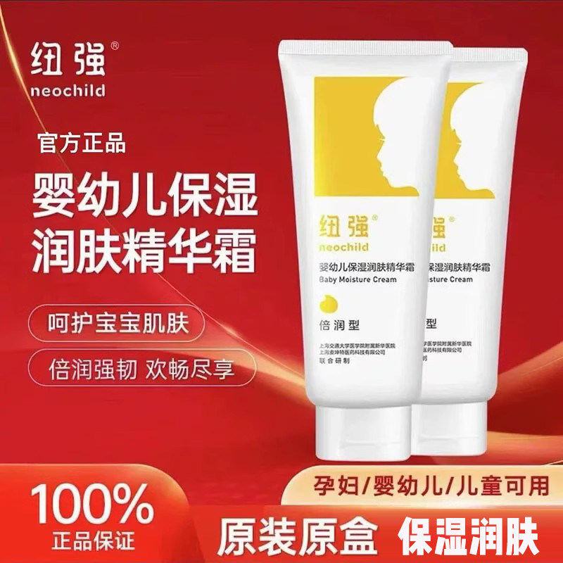 纽强婴儿保湿面霜:宝宝肌肤的温柔守护者,官方正品带防伪码,妈妈们的安心选择!-润肤乳-淘宝好物网