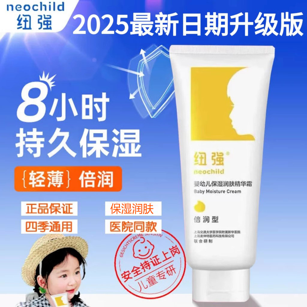纽强婴儿保湿面霜 宝宝润肤精华霜,官方正品带防伪码,妈妈们的安心选择!👶💖-润肤乳-淘宝好物网
