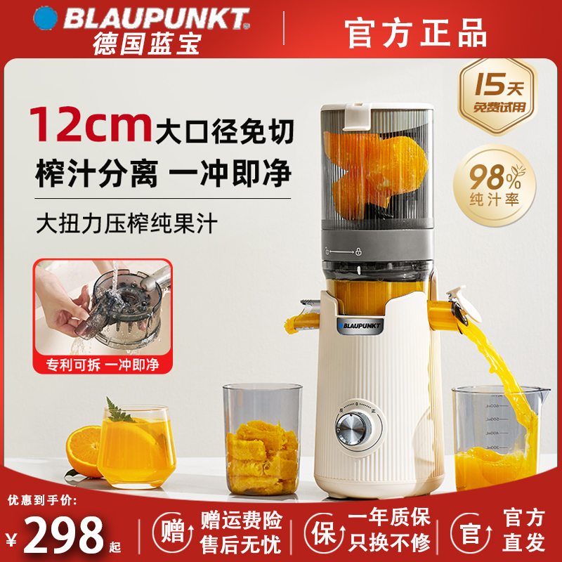 German Blaupunkt Juicer Small Household Residue Juice Separation Fully Automatic Large Diameter Juicer Squeeze Juice Machine