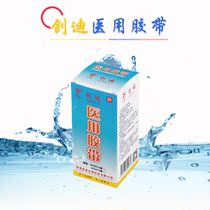  Chuangdi grade tape rubber ointment breathable tape roll bandage wound bandage factory direct sales