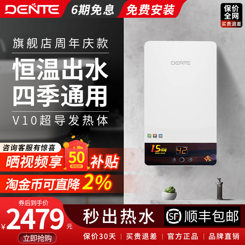 DENTE DTR 102H instant hot anniversary celebration model electric water heater bath constant temperature water household