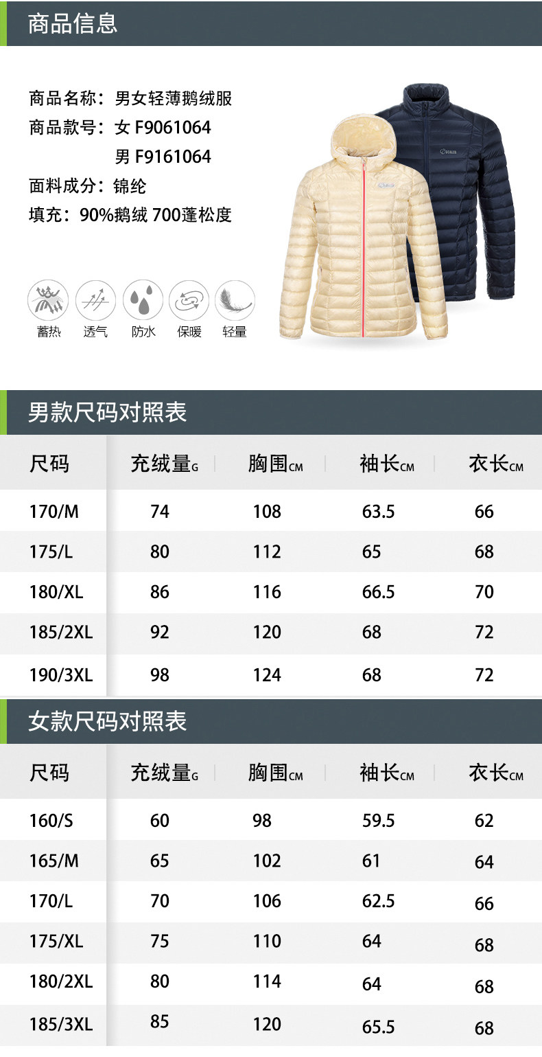 思凯乐 700蓬90%鹅绒 男女款拒水羽绒服  美国杜邦防水涂层 图5