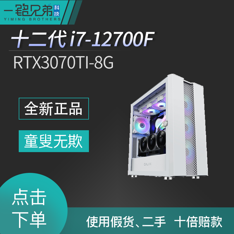 Intel 12th generation i7-12700F RTX3070TI advanced game esports host configuration is new