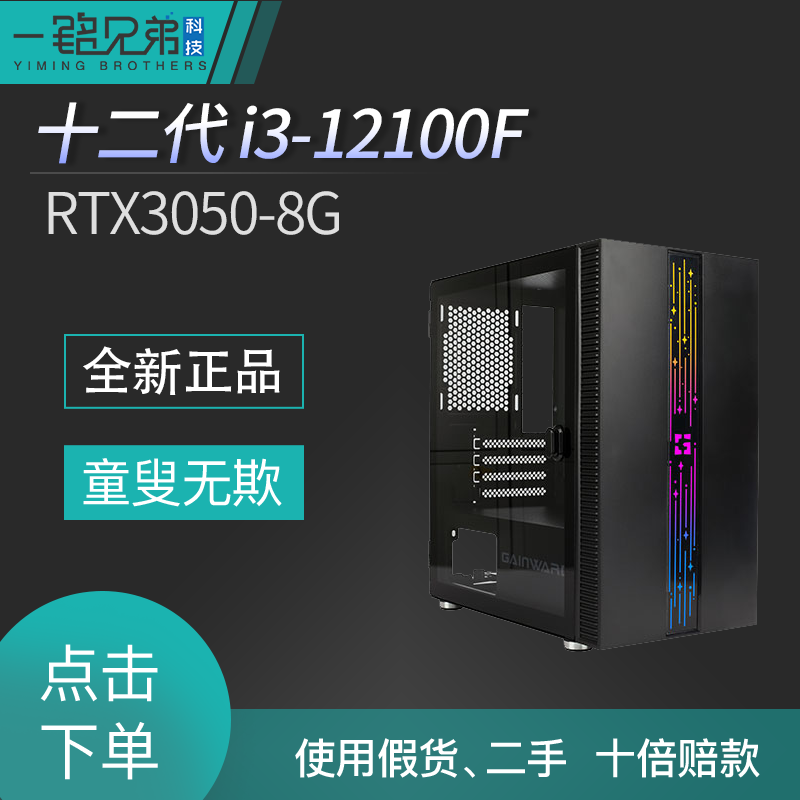 (Intel) 12th generation Core i3-12100F RTX3050-8G advanced game office host DIY