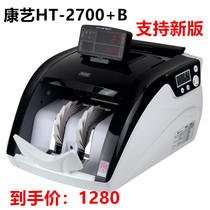  Kangyi 2700 Class B bank special banknote counting machine Banknote detector intelligent support 2019 new version of RMB