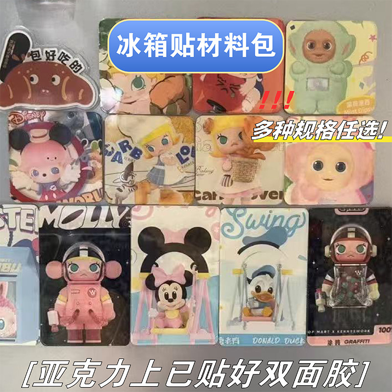 Поставляется с клейкой акриловой наклейкой на холодильник diy material package cartoon ins креативная квадратная магнитная наклейка ручной работы