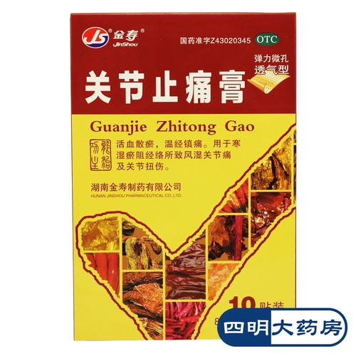 БЕСПЛАТНАЯ ДОСТАВКА] Обезболивающие крем для суставов Джинш.