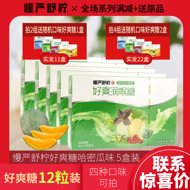 Four groups of sending random 2 boxes) Slow rigor with mint sugar Good and moisturizing larynx Hamami melon taste 32g * 5 boxes