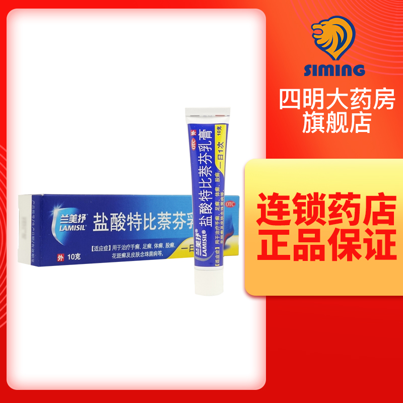 Lanmexil Terbinafine Hydrochloride Cream 10g Ringworm of hands and feet Tinea pedis Tinea femoris