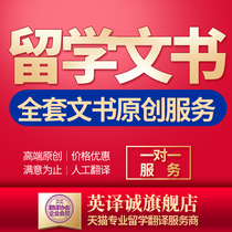  Study abroad document recommendation letter Resume CV Personal statement PS motivation letter English English translation editing service