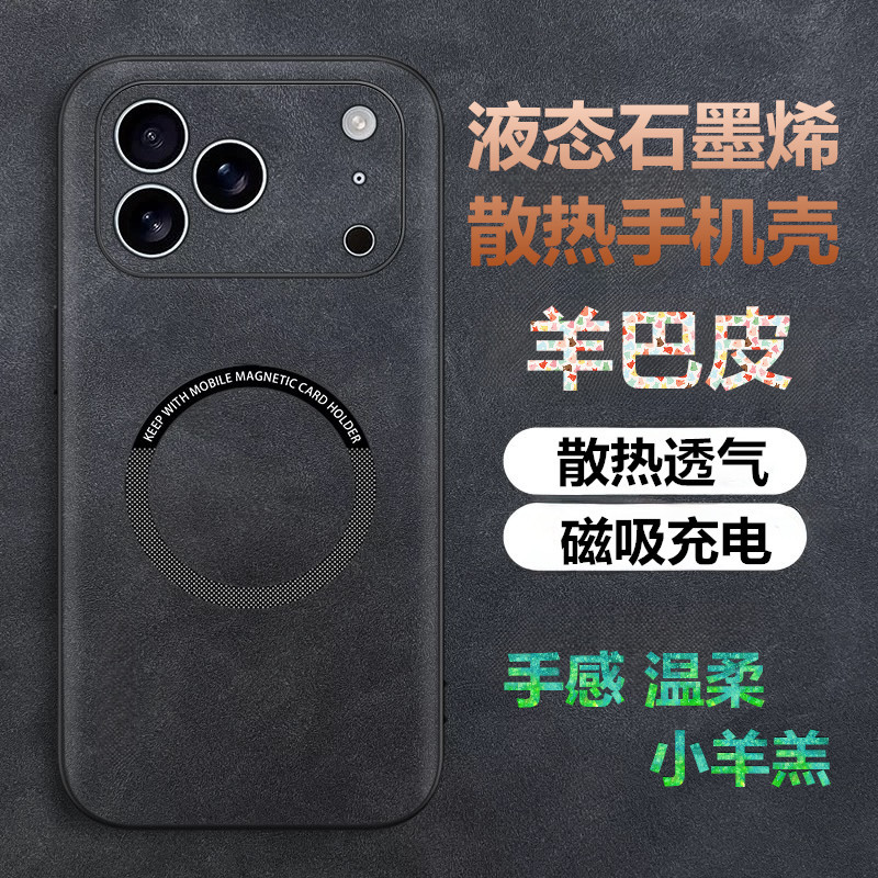 Suitable for Apple iPhone 17 Promax Graphene Heat Dissipation and Anti-Fall All-Inclusive 15 Magnetic Wireless Charging 16 Mobile Phone Case