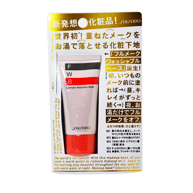 资生堂FWB妆前隔离乳霜 分隔彩妆保护肌肤 温水轻松卸妆 35g