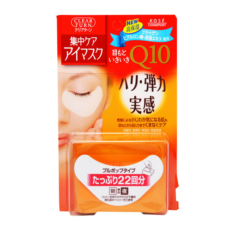 【日本直邮】Kose高丝 辅酶Q10眼膜22回/44片