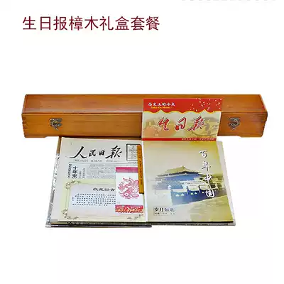 Camphor wood gift box Birthday newspaper package Month, month, day People's Daily bright old newspaper creative gifts for boys