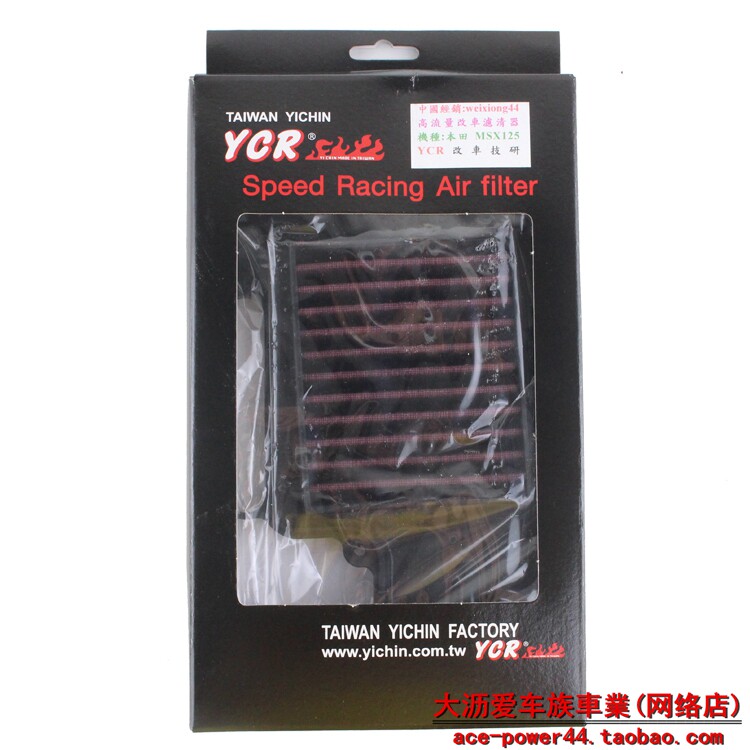 Thai monkey MSX125 SF Taiwan YCR modified high flow intake filter air filter core style