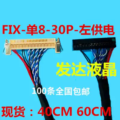 LG AU Chimei and other universal low-screen line FIX-30P-D8 with buckle single 8 screen line 400MM