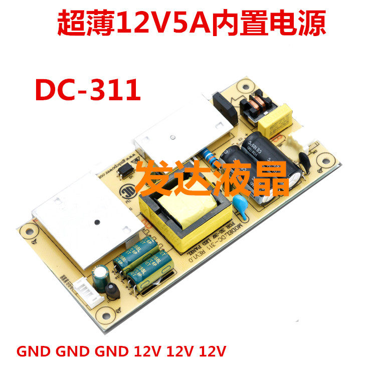 Decang Power new DC-311 12V 5A built-in power supply for TV advertising machine industrial control