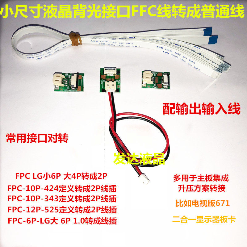 LCD screen backlight FFC 6P 6P 10P 12P 12P to normal line plug connector backlighting adapter board