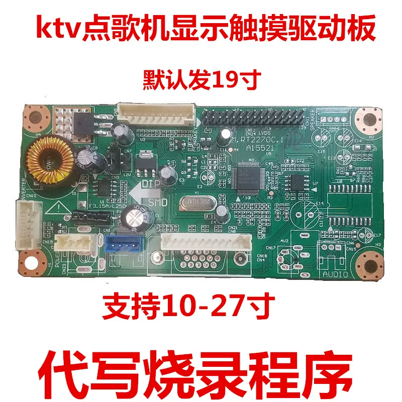 Новый брендовый 19 21.5 22 дюйма ktv сенсорный дисплей LCD экран драйверная плата караоке-машина сенсорный экран материнская плата