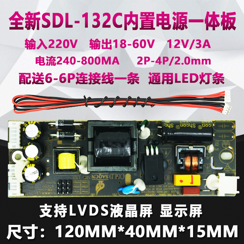 New original SDL-132C LCD LED built-in power supply constant current integrated board universal display power supply board