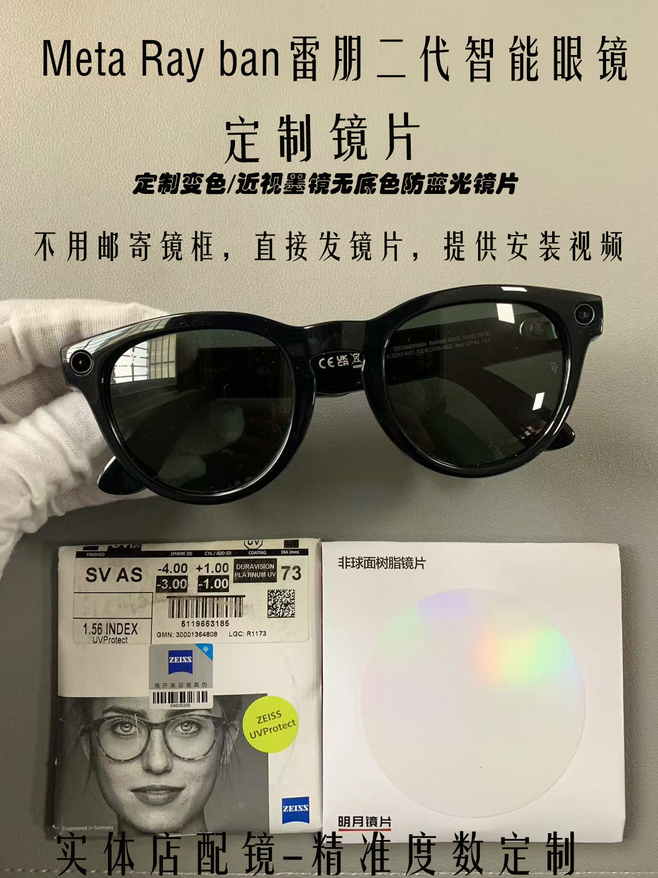 2025智能时尚风潮下，Ray-Ban雷朋Meta 2代近视变色镜片Wayfarer Headliner配镜片如何选择？