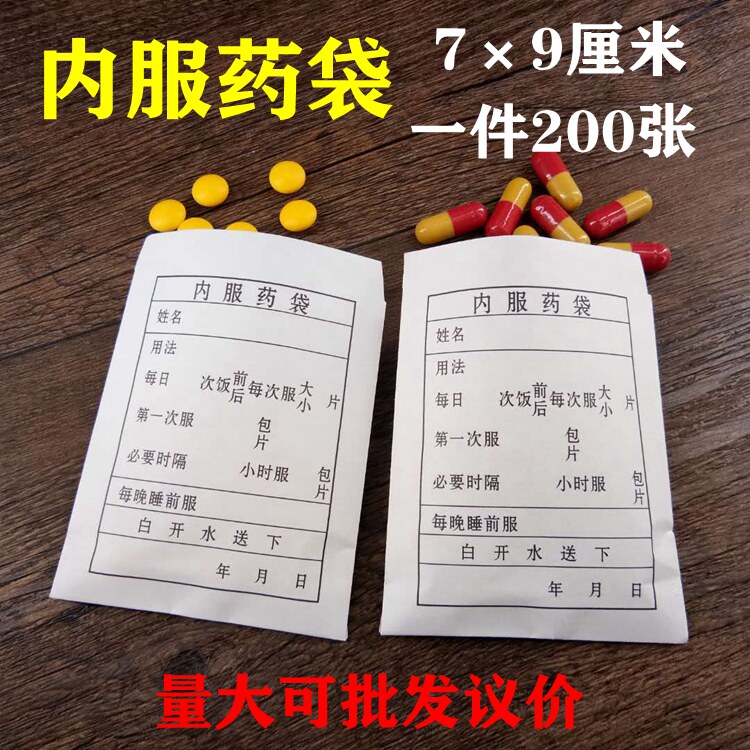 Paper Western medicine bag Inner medicine bag Small medicine bag Traditional Chinese medicine bag Zero paper bag bag medicine bag Packing bag Sub-packing bag Small