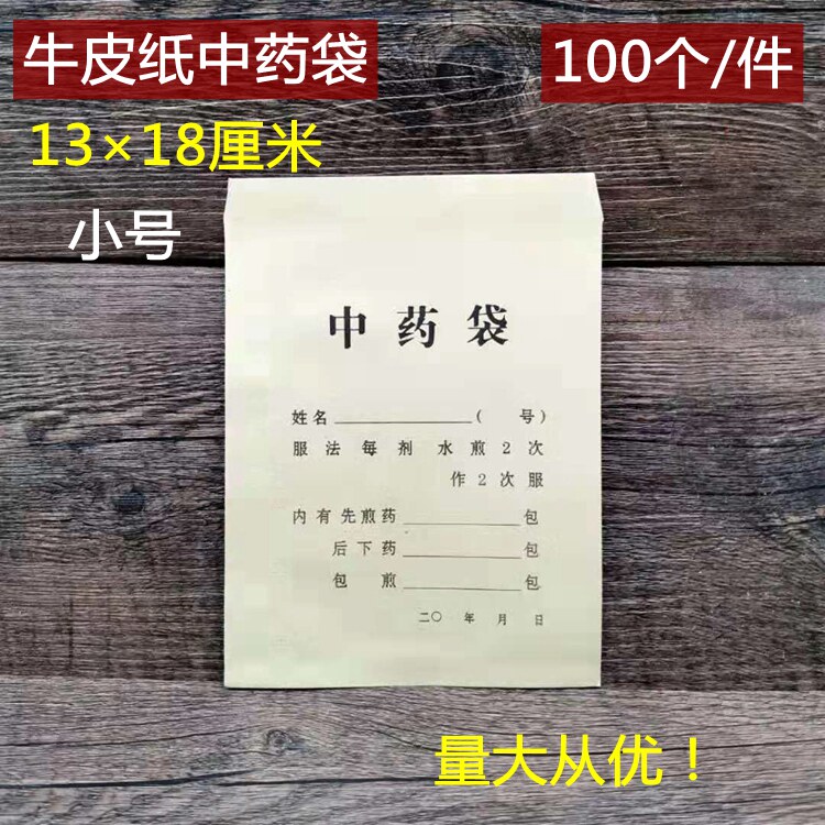 13 * 18cm kraft traditional Chinese medicine bag small number of herbal medicine Chinese herbal medicine packaging bag support customized