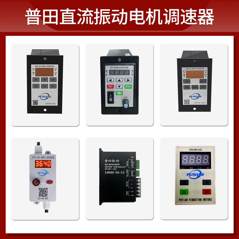 Putian Dc Vibration Motor Driver Digital Display Speed Regulator 12V24V36V Vibration Motor Speed Controller Putian Dc Vibration Motor Driver Digital Display Speed Regulator 12V24V36V Vibration Motor Speed Controller
