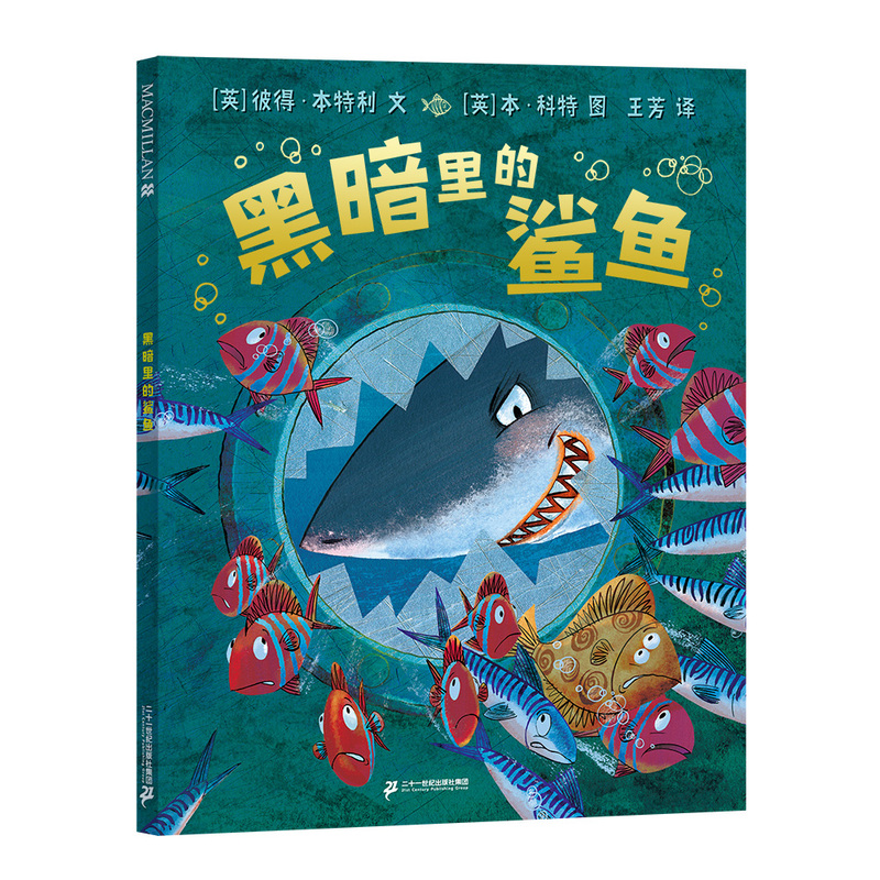 Sharks in the Dark 3-6 Years Old Hardcover Picture Book Macmillan Century 21St Century Publishing House Bullying Courage Unity Wisdom Ocean