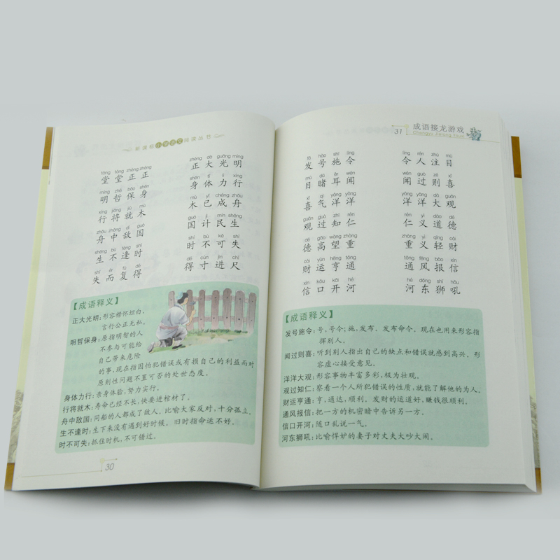 買4免1 成語接龍遊戲新課標小學語文閱讀叢書彩繪註音版6 12周歲小學一二年級課外閱讀書籍兒童文學讀物班主任推薦新課標圖書 買4免1 成語接龍遊戲新課標小學語文閱讀叢書彩繪註音版6 12周歲小學一二年級課外閱讀書籍兒童文學讀物班主任推薦新課標圖書