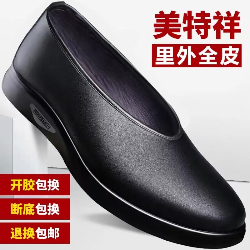 Cowhide Plus-Size Elderly Shoes, Genuine Leather Spring and Autumn Breathable Old Beijing Cloth Shoes for Men, Round-Toe Non-Slip Shoes for Middle-Aged and Elderly Men