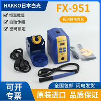 HAKKO Japanese white light brand soldering station FX-951 electric soldering iron digital display adjustable temperature constant temperature industrial soldering tool