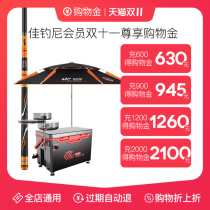 (Charge 600 630) Jiayani VIP member Double 11 enjoy shopping gold universal discount