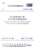 【正版】电气装置安装工程电气设备交接试验标准GB50150－2006
