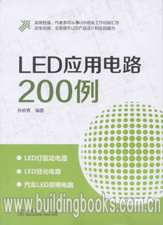 正版 LED应用电路200例