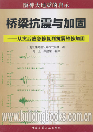 阪神大地震的启示:桥梁抗震与加固—灾后应急修复到抗震维修加固