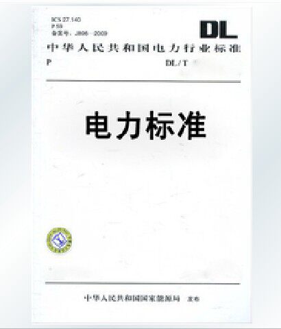 DL/T5044-2004代替DL/T5044-1995 电力工程直流系统设计技术规程