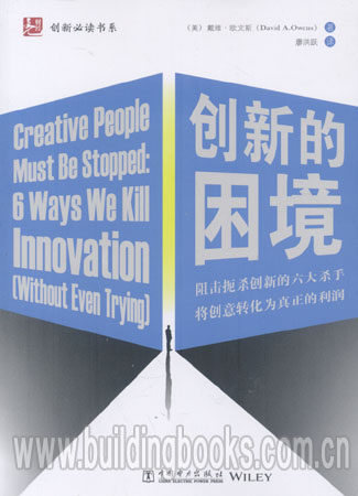 创新的困境