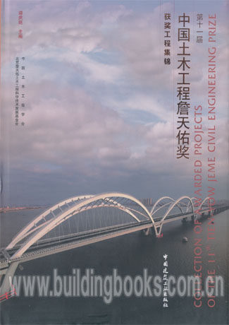 第十一届中国土木工程詹天佑奖获奖工程集锦