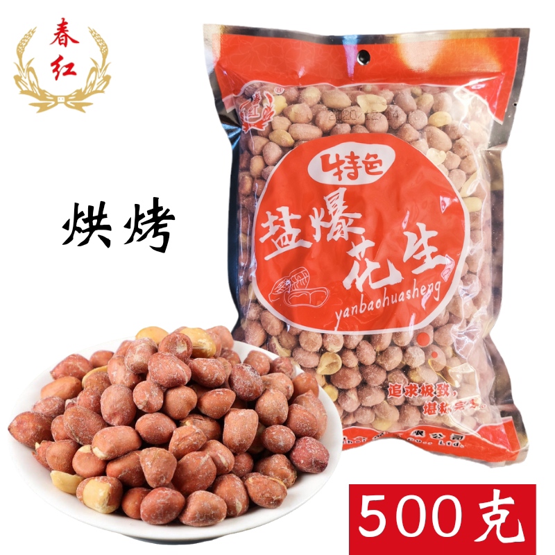 Salt popped peanuts 500g packaged roasted cooked salt and pepper fried salt baked salty crispy snacks snacks fried food