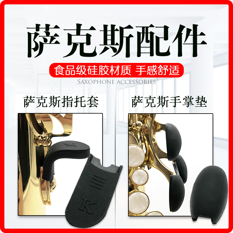 Saxophone finger holder thumb holder palm pad side key pad high Saxophone Saxa non-slip anti-fatigue hand holder