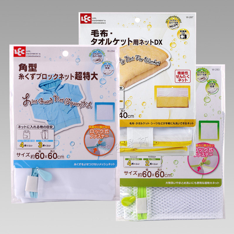 Japan LEC large laundry bag Large clothing care bag Fine mesh blanket care bag Coarse mesh washing net