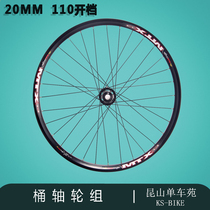 Quantum 20 barrels 110 open gear wheel set AM FR downhill wheel mountain wheel set self-compiled wheel set 26 27 5 inches