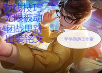 The glory Kings national service Zhuge Liang teaching the inscription on the line skills how to brush passively