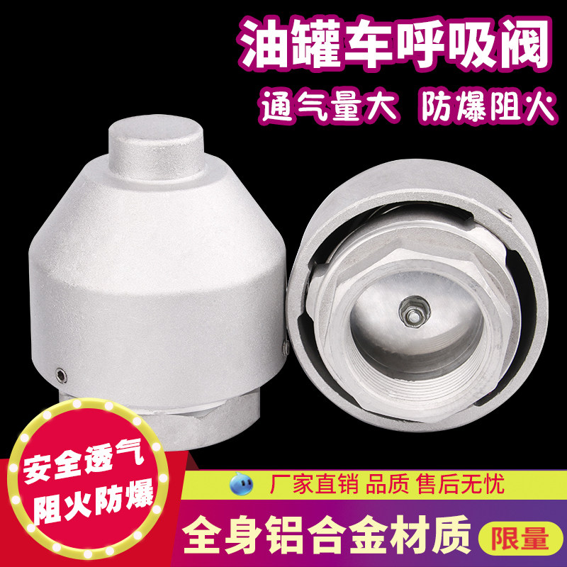 Oil tanker aluminium alloy external suction valve internal thread breathable cap emptying ventilation valve flange type petrol car fitting