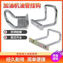Petrol Station Refueling Oil Gun Tubing Hook Rubber Pipe Hoses Hook Refuelling Pipe Hook Petrol Station Refueling Tanker