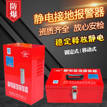 Static grounding alarm gas station mobile fixed destatic grounding alarm anti-static alarm