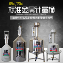 Gas station metering barrel diesel 10 liters 20L portable carbon steel stainless steel oil measuring cylinder tanker measuring gasoline