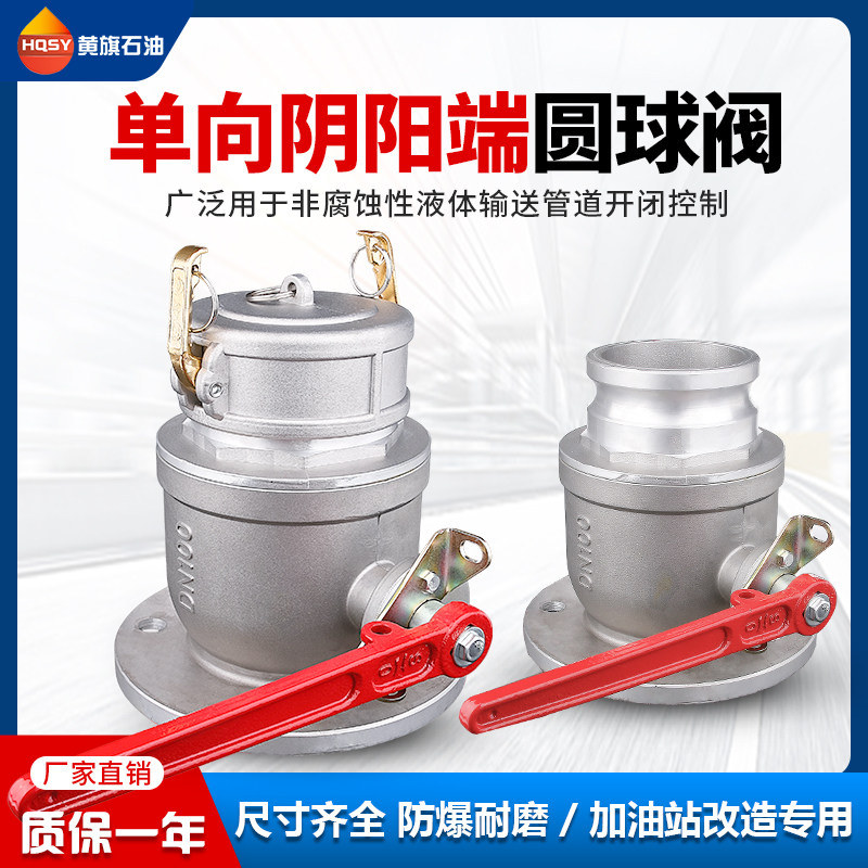 Aluminum alloy one-way yang ball valve unloading port one-way female ball valve flange ball valve tank truck sprinkler valve accessories